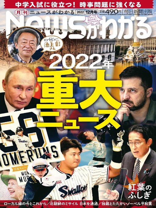 Title details for 月刊ニュースがわかる by MAINICHI SHIMBUN PUBLISHING INC. - Available